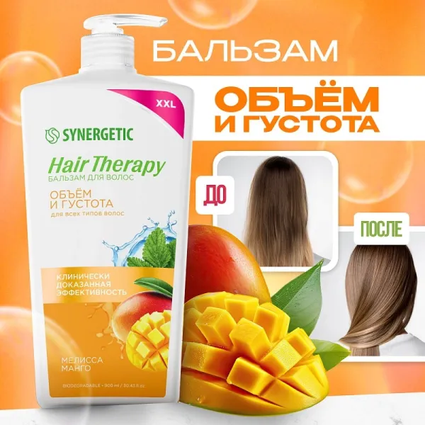 Бальзам для волос «Объем и густота волос» HAIR THERAPY, 900 мл