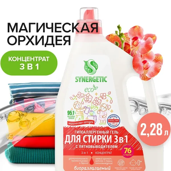 Гель для стирки всех видов ткани 3 в 1 «Магическая орхидея», 2,28 л