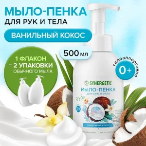 Мыло-пенка для рук и тела «Ванильный кокос», 500 мл