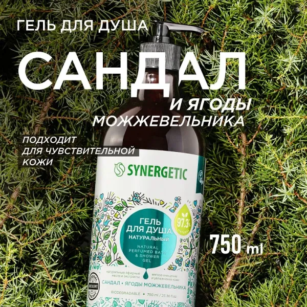 Гель для душа «Сандал и ягоды можжевельника», 750мл