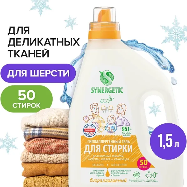 Гель для стирки деликатных тканей DELICATE, 1,5л