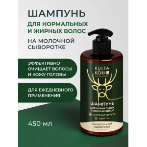 KULTA KORI Шампунь для нормальных и жирных волос на молочной сыворотке 450 мл