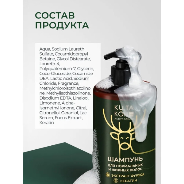 KULTA KORI Шампунь для нормальных и жирных волос на молочной сыворотке 450 мл