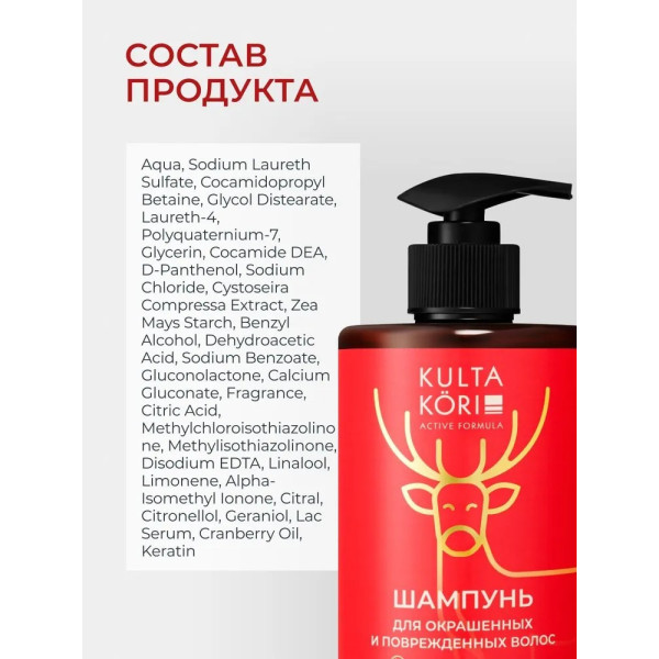 KULTA KORI Шампунь для окрашенных, ломких и поврежденных волос на молочной сыворотке, 450 мл
