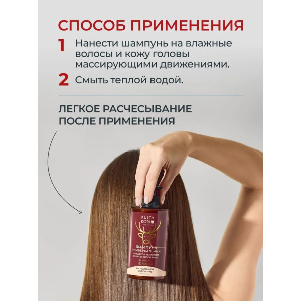 KULTA KORI Шампунь для окрашенных, ломких и поврежденных волос на молочной сыворотке, 450 мл