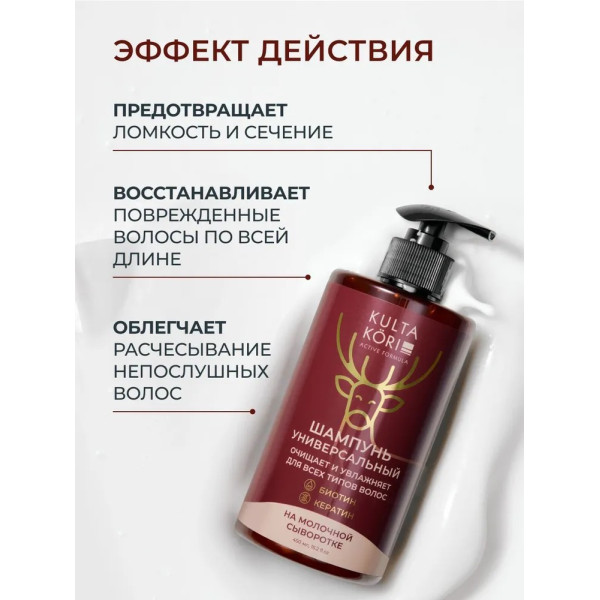 KULTA KORI Шампунь для волос универсальный на молочной сыворотке 450 мл