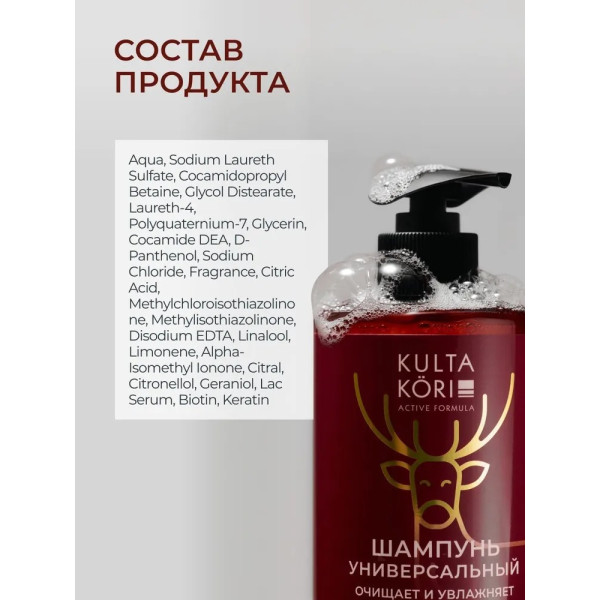 KULTA KORI Шампунь для волос универсальный на молочной сыворотке 450 мл