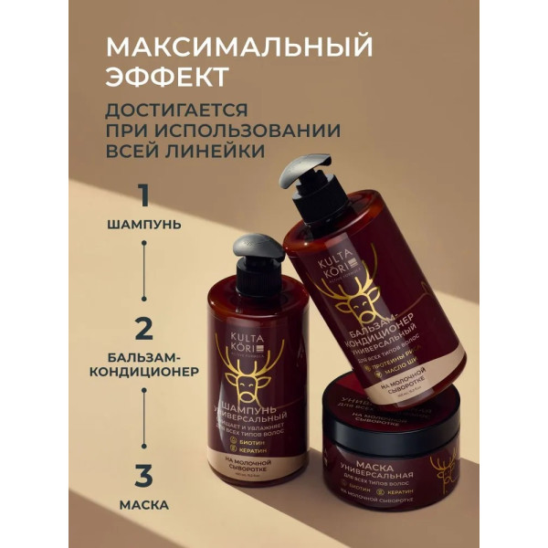 KULTA KORI Шампунь для волос универсальный на молочной сыворотке 450 мл