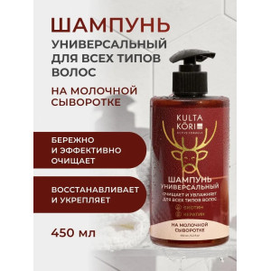 KULTA KORI Шампунь для волос универсальный на молочной сыворотке 450 мл