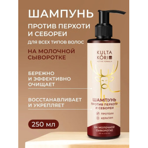 KULTA KORI Шампунь против перхоти и себореи на молочной сыворотке 250 мл