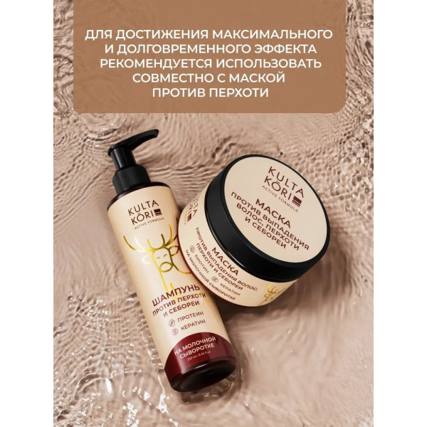 KULTA KORI Шампунь против перхоти и себореи на молочной сыворотке 250 мл