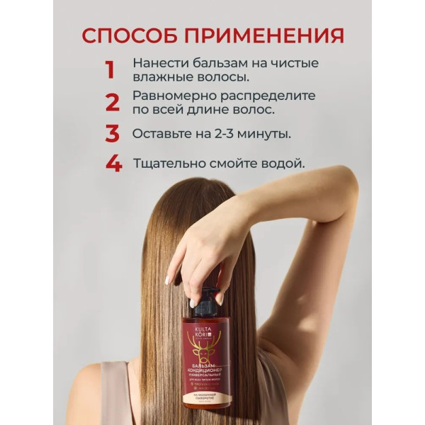 KULTA KORI Бальзам - кондиционер для окрашенных и поврежденных  волос на молочной сыворотке 450 мл