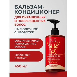 KULTA KORI Бальзам - кондиционер для окрашенных и поврежденных  волос на молочной сыворотке 450 мл