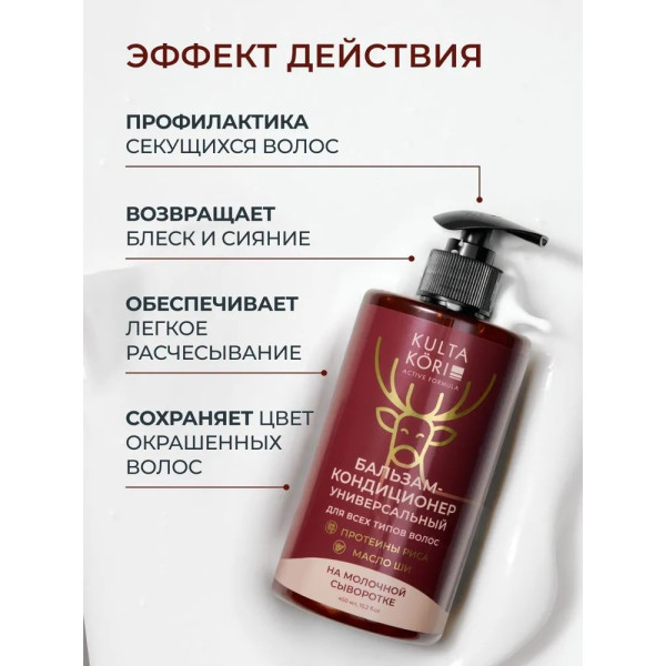 KULTA KORI Бальзам - кондиционер для волос универсальный на молочной сыворотке 450 мл