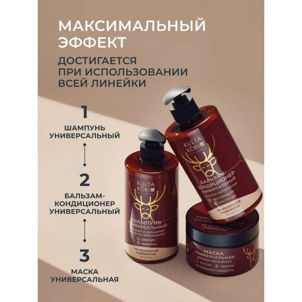 KULTA KORI Бальзам - кондиционер для волос универсальный на молочной сыворотке 450 мл