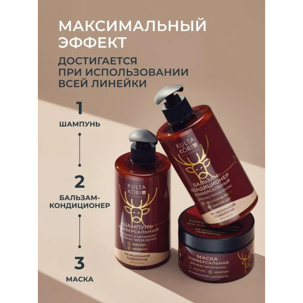 KULTA KORI Маска для волос универсальная на молочной сыворотке 250 мл