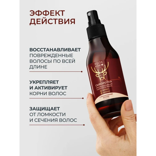 KULTA KORI Сыворотка против выпадения и для волос 150 мл