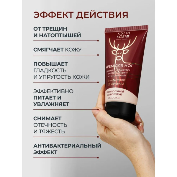 KULTA KORI Крем для ног на молочной сыворотке 125 мл