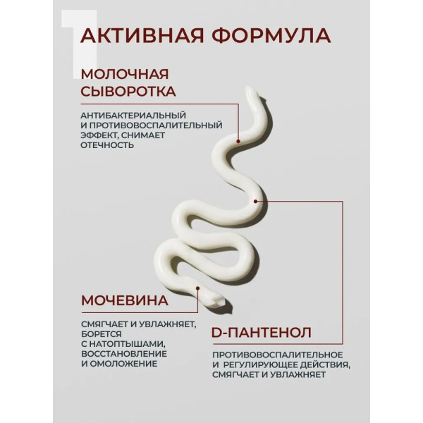KULTA KORI Крем для ног на молочной сыворотке 125 мл