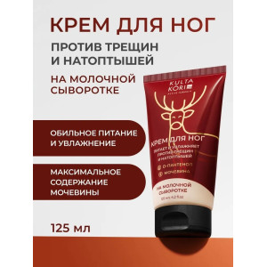KULTA KORI Крем для ног на молочной сыворотке 125 мл