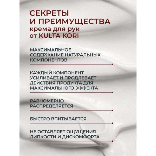 KULTA KORI Крем для рук на молочной сыворотке 80 мл