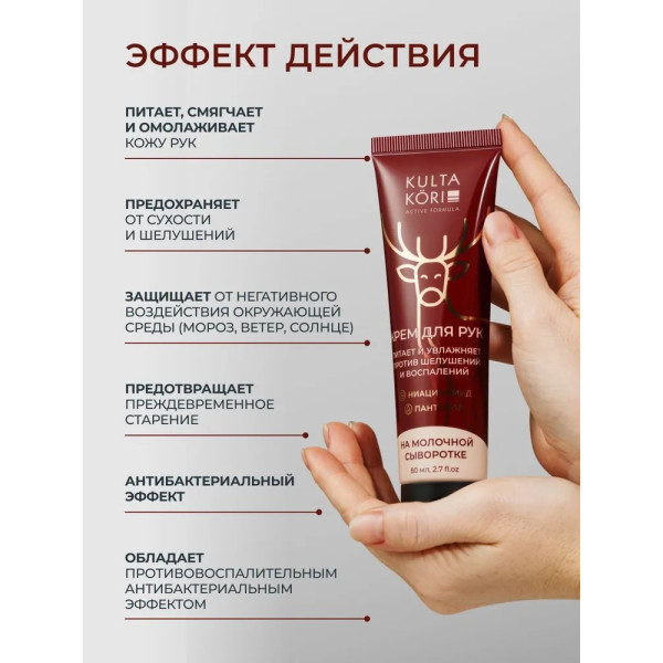 KULTA KORI Крем для рук на молочной сыворотке 80 мл