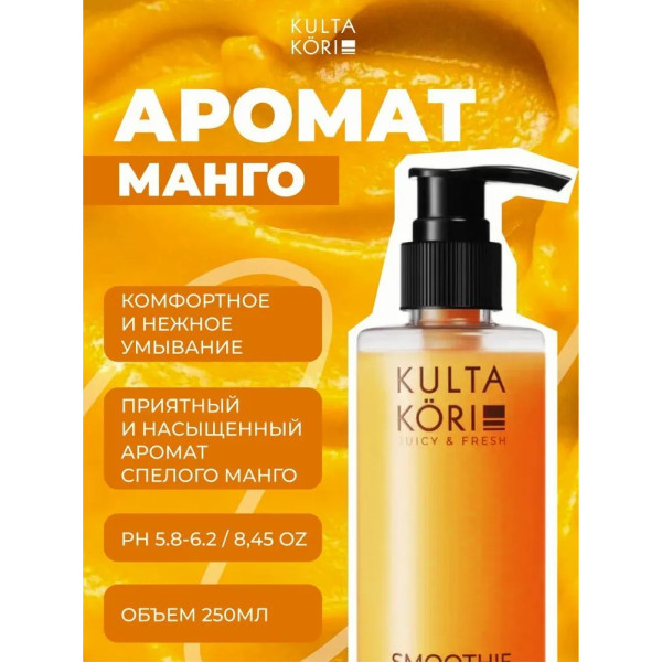 KULTA KORI Смузи-шампунь для волос с экстрактом спелого манго 250 мл