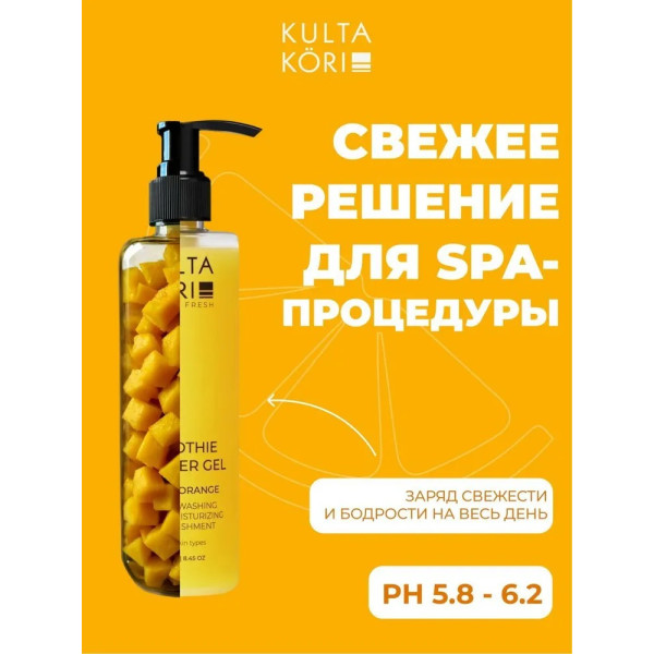 KULTA KORI Смузи-гель для душа со сладким апельсином 250 мл