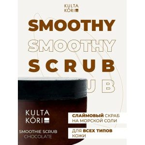 KULTA KORI Слаймовый соляной скраб для тела с шоколадом 250 мл