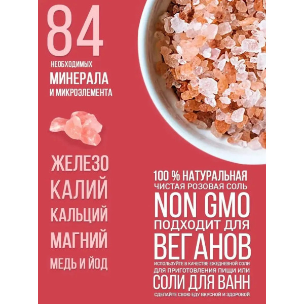Соль гималайская розовая пищевая крупная 1,2 кг Эндакси
