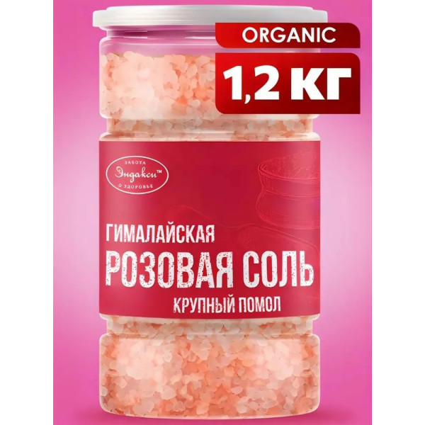 Соль гималайская розовая пищевая крупная 1,2 кг Эндакси