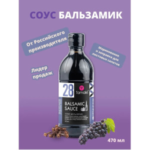 Соус бальзамический Tamaki 470мл