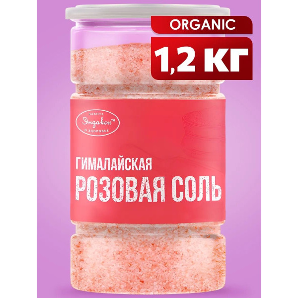 Эндакси соль гималайская розовая пищевая 1.2 кг	