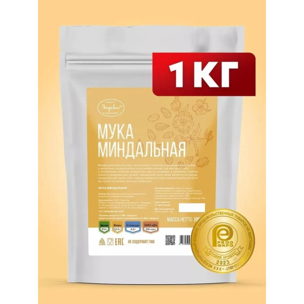 Мука Эндакси миндальная сорт высший 1 кг