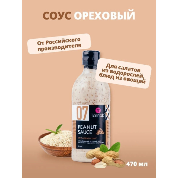 Tamaki соус ореховый 470 мл