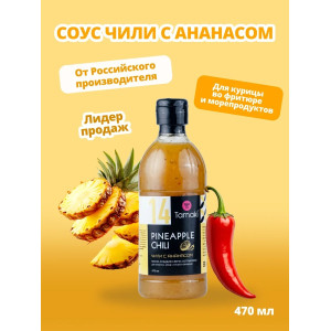 Соус Ананасовый с перцем чили №14 tamaki 470 мл
