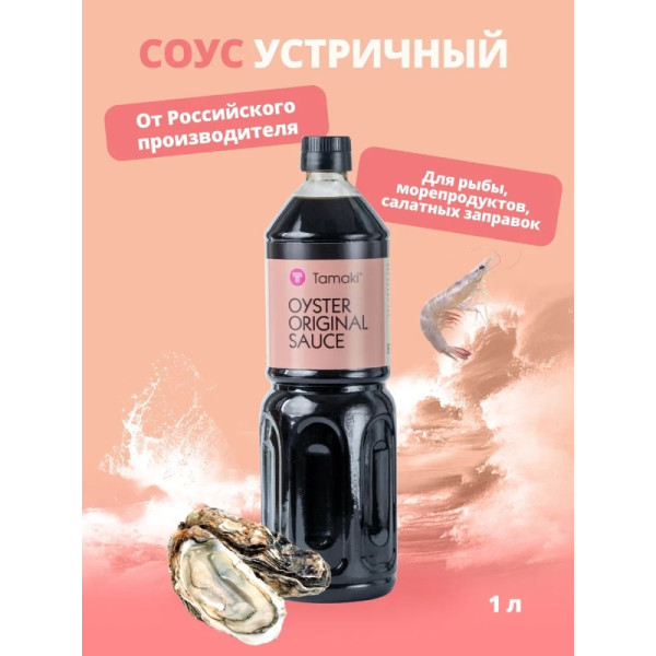 Соус устричный №05 Tamaki 1 л