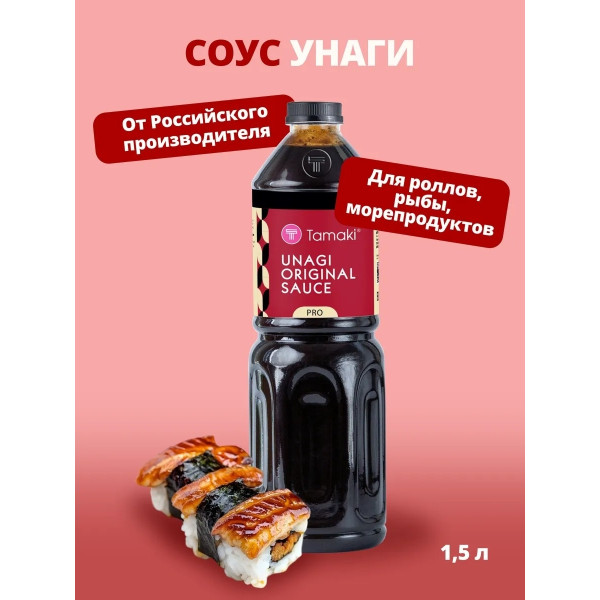 Соус унаги №10 Tamaki Pro 1.5 л
